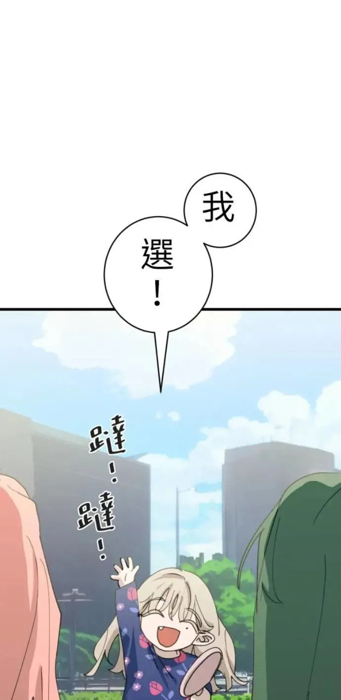 第87话 不准比我幸福 第90页