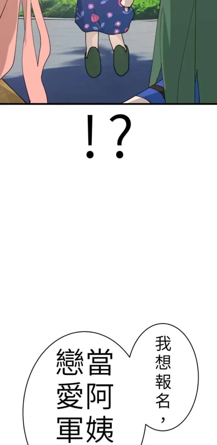 第87话 不准比我幸福 第91页