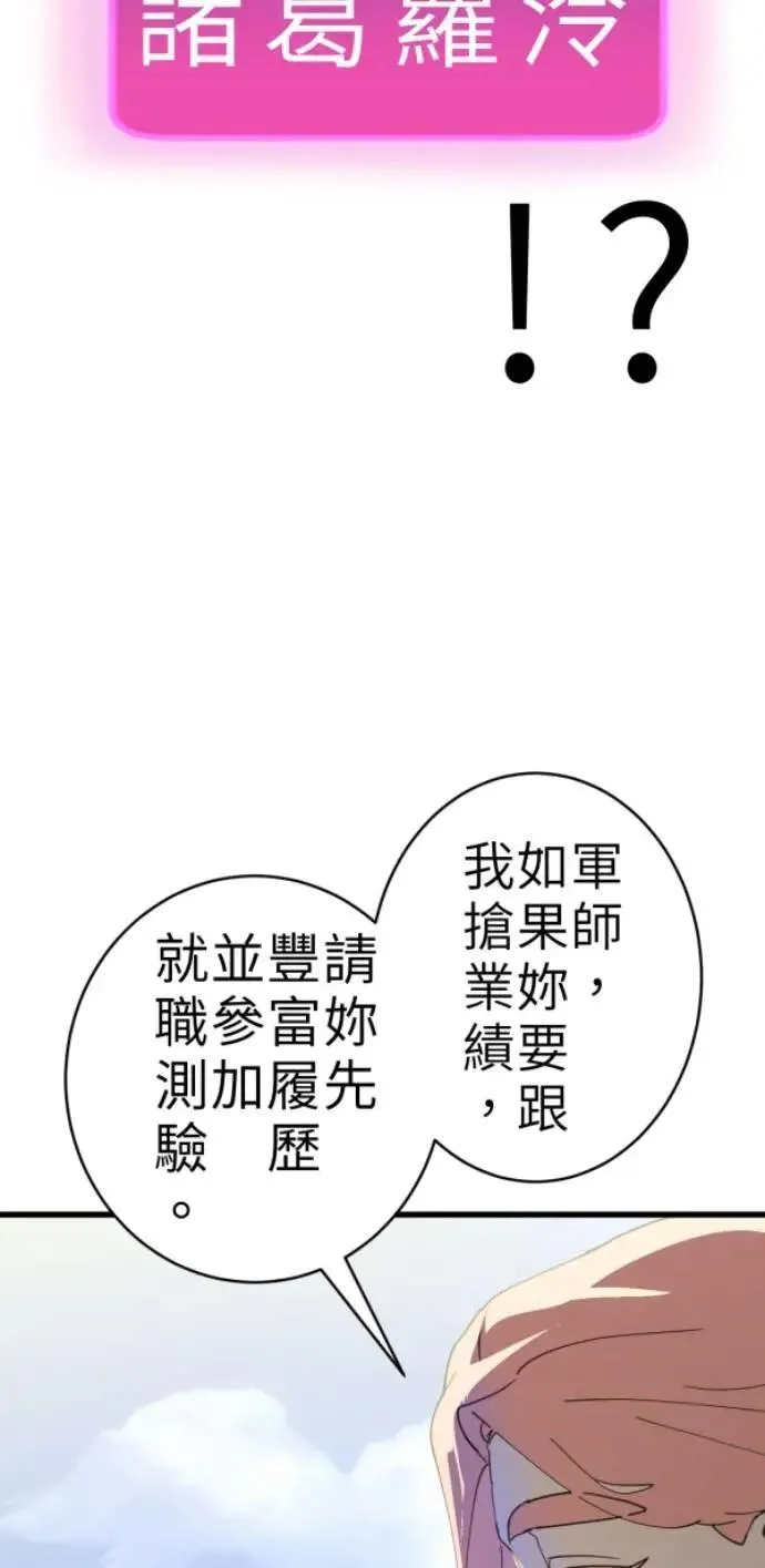 第87话 不准比我幸福 第93页