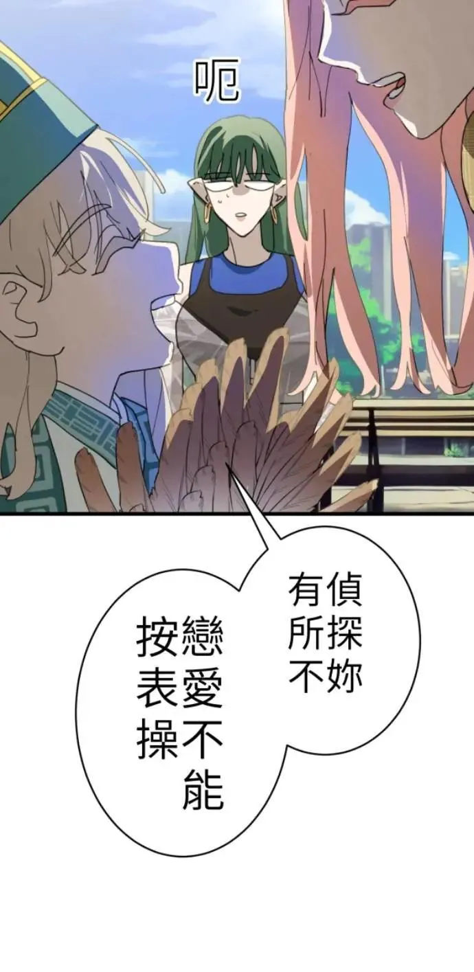 第87话 不准比我幸福 第94页