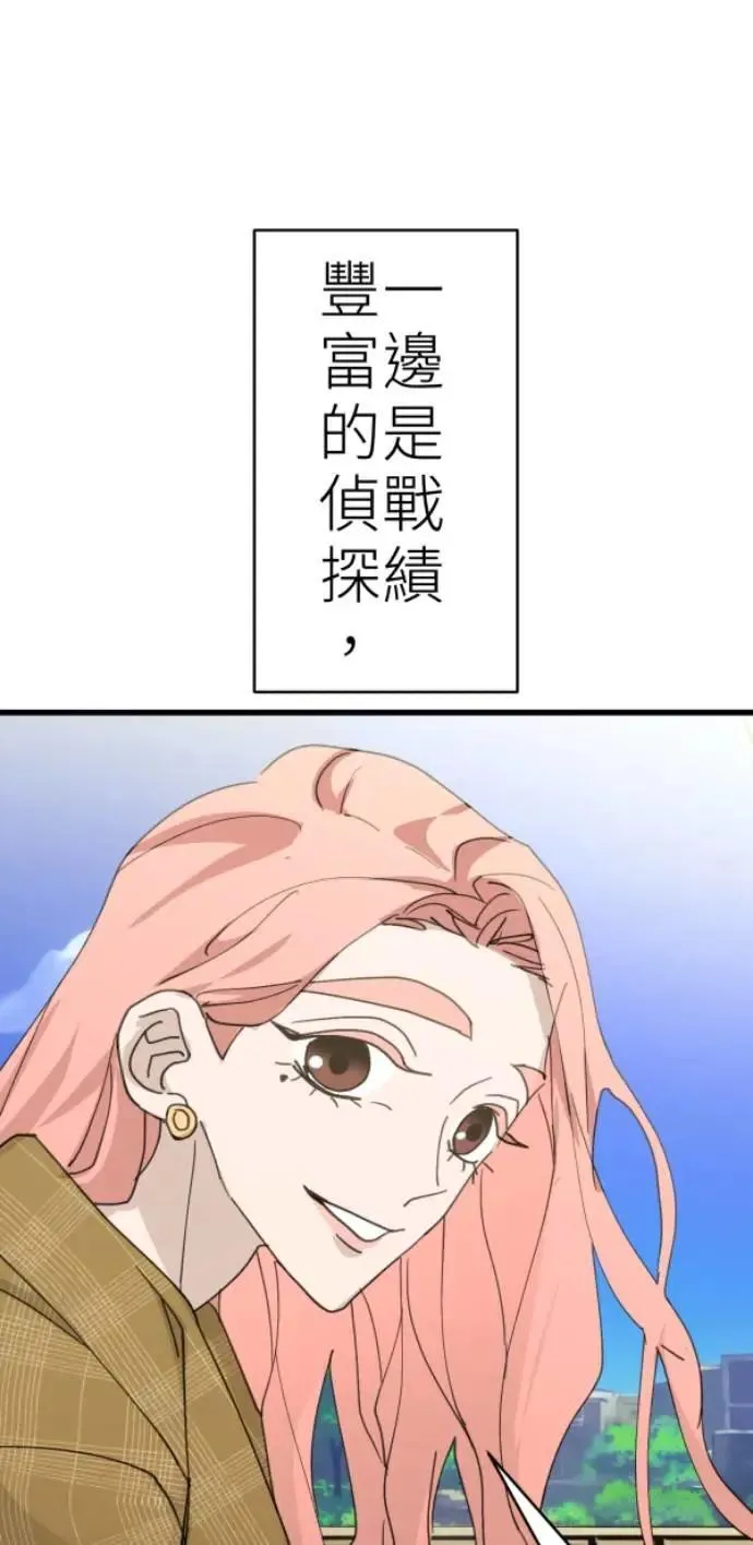 第87话 不准比我幸福 第95页