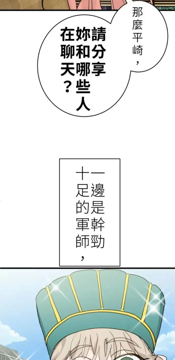 第87话 不准比我幸福 第96页