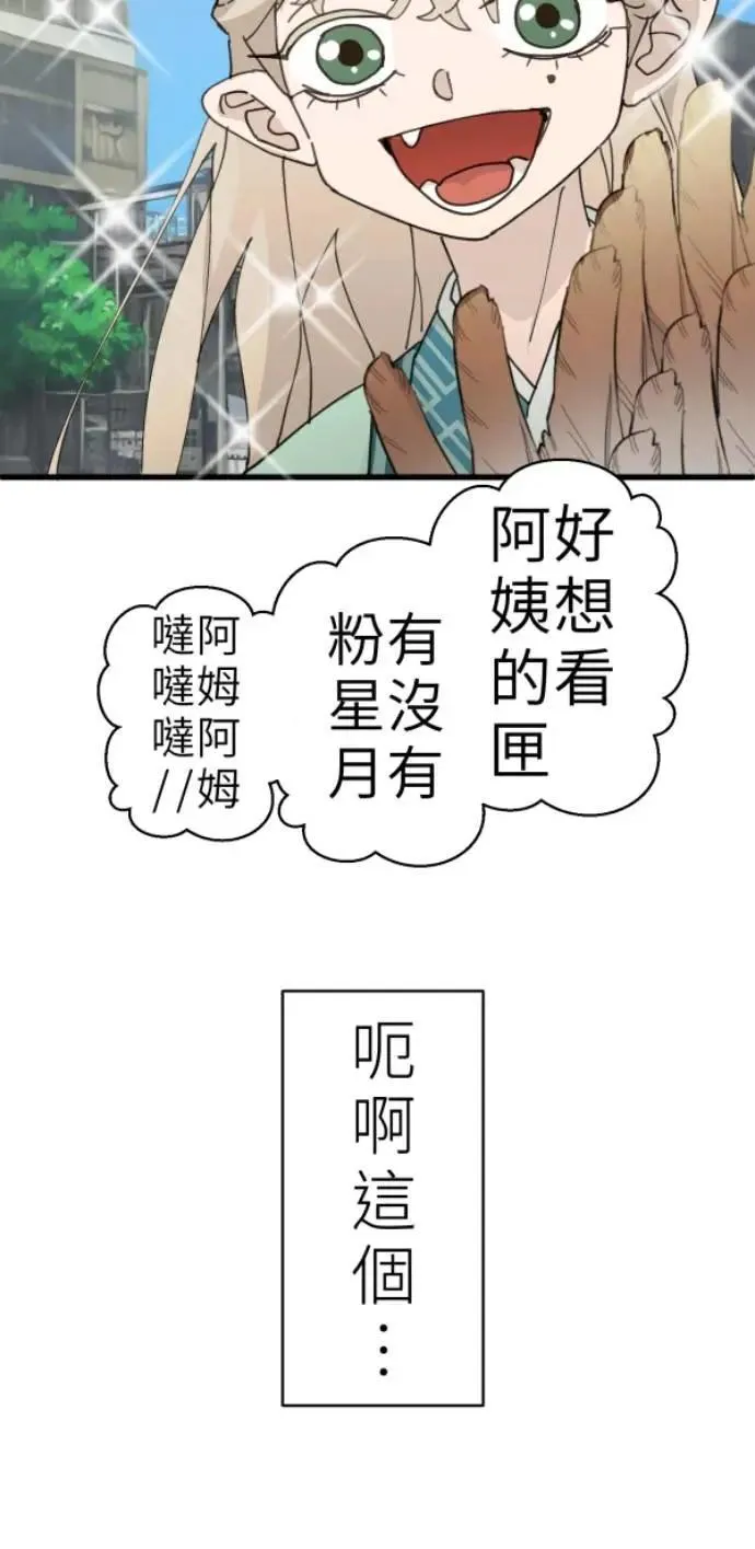 第87话 不准比我幸福 第97页