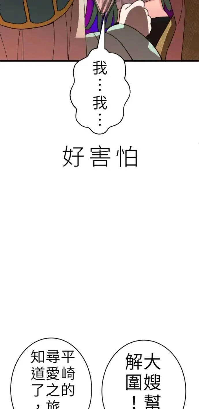 第87话 不准比我幸福 第99页