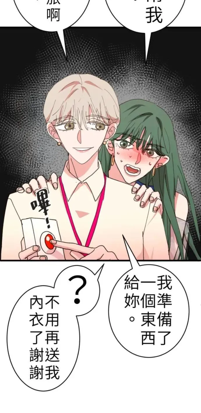 第87话 不准比我幸福 第100页