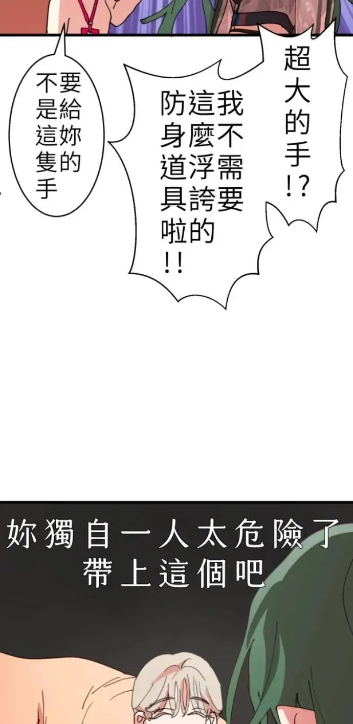 第87话 不准比我幸福 第102页