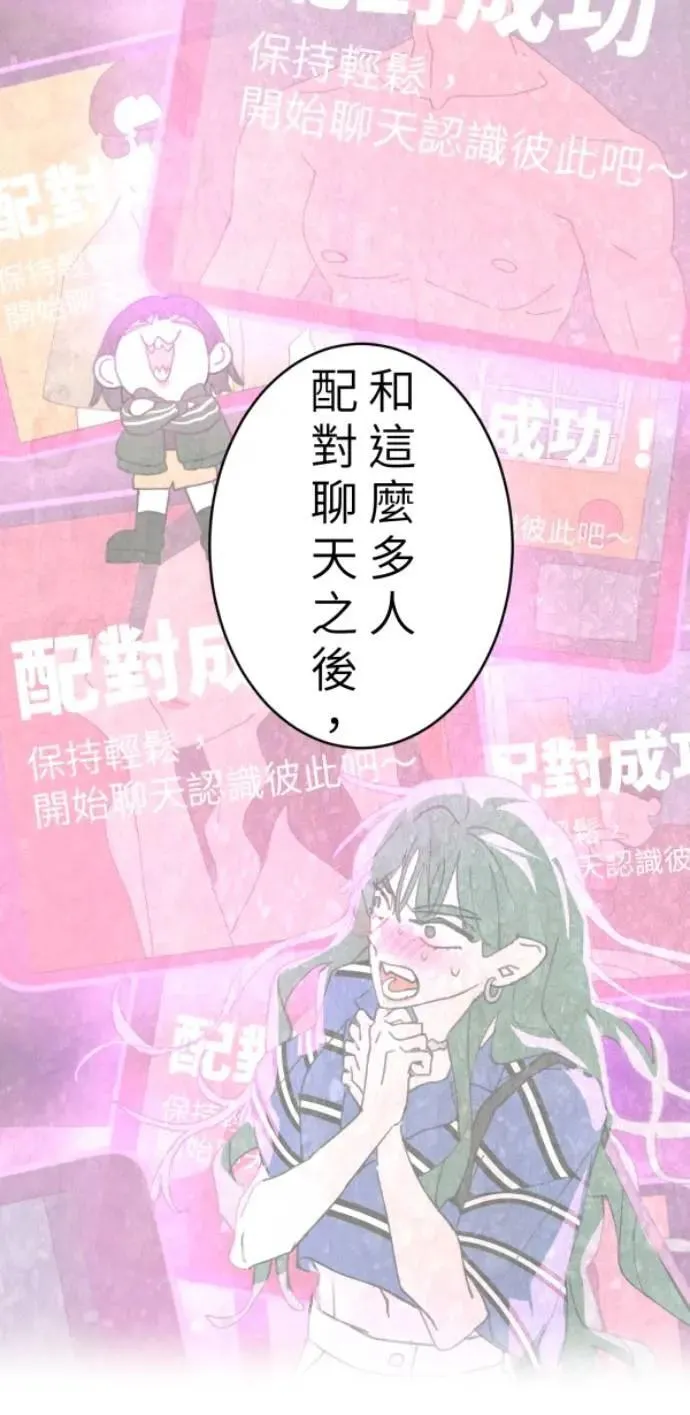 第87话 不准比我幸福 第106页