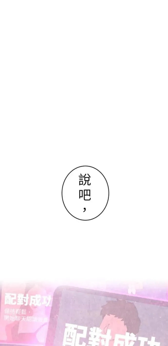 第88话 你喜欢抹茶拿铁吗？ 第1页