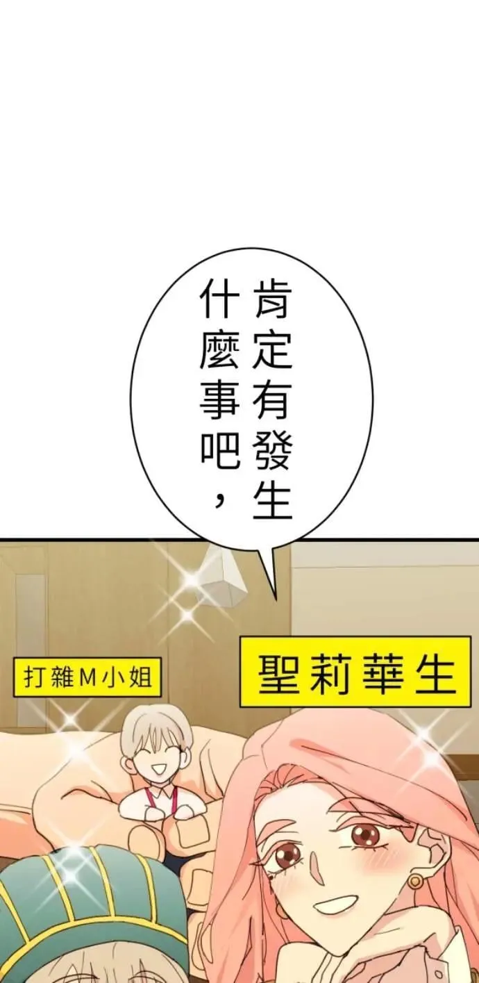 第88话 你喜欢抹茶拿铁吗？ 第3页