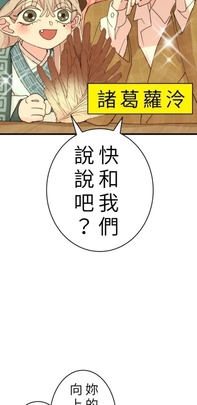 第88话 你喜欢抹茶拿铁吗？ 第4页