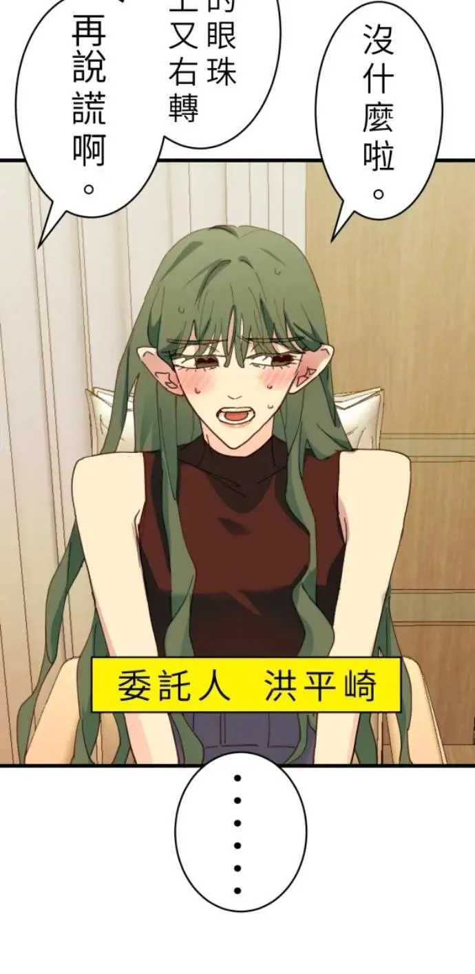 第88话 你喜欢抹茶拿铁吗？ 第5页
