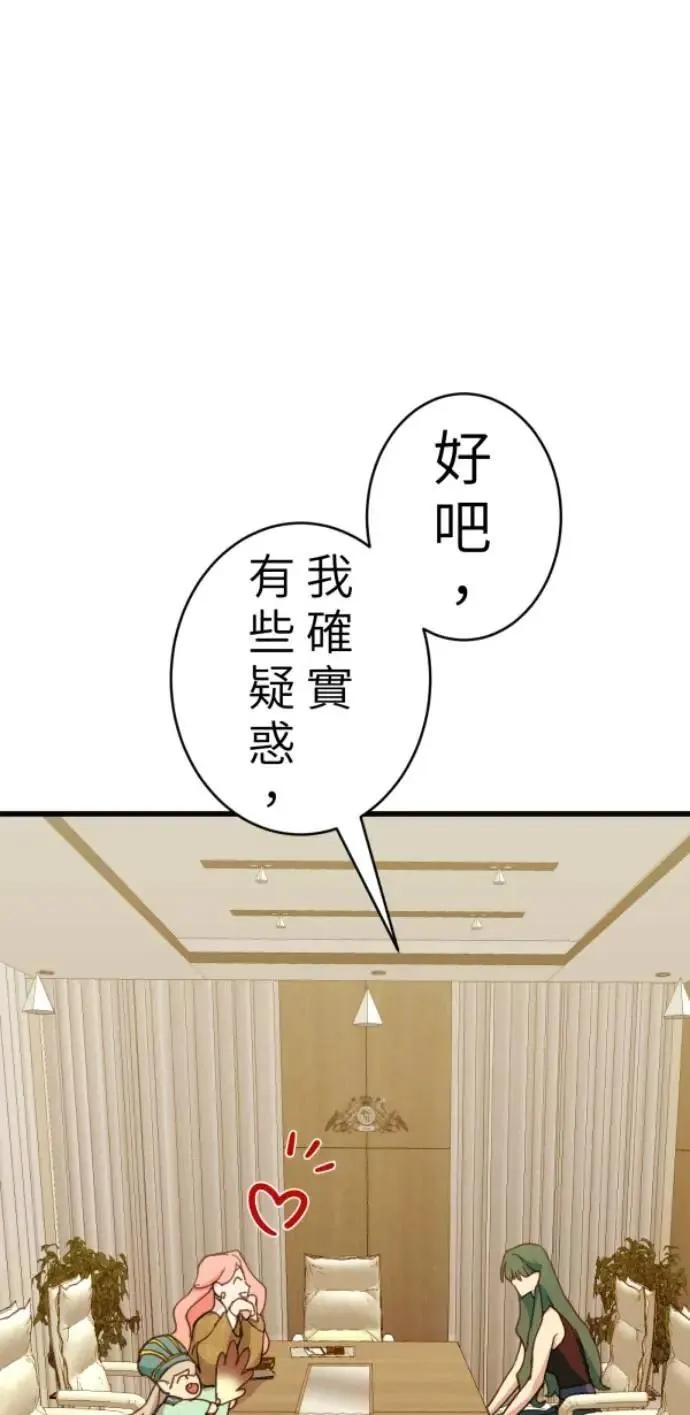 第88话 你喜欢抹茶拿铁吗？ 第6页