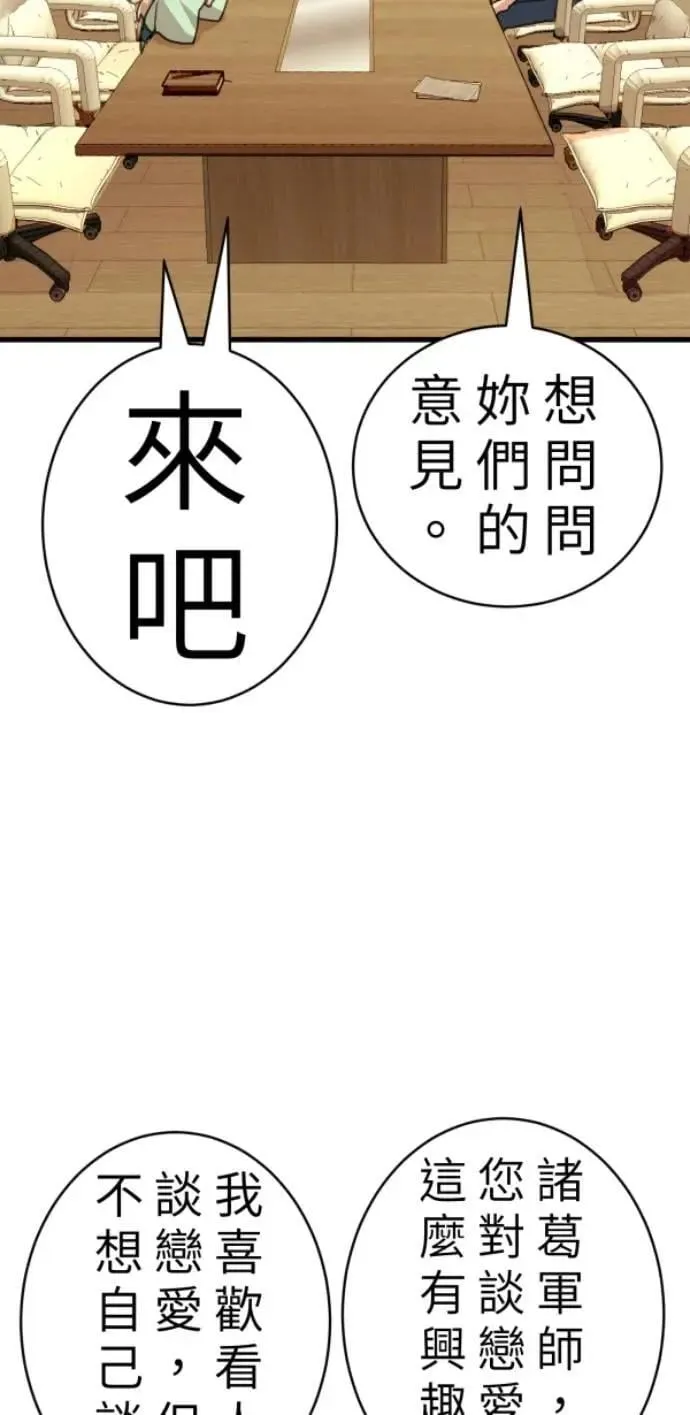 第88话 你喜欢抹茶拿铁吗？ 第7页
