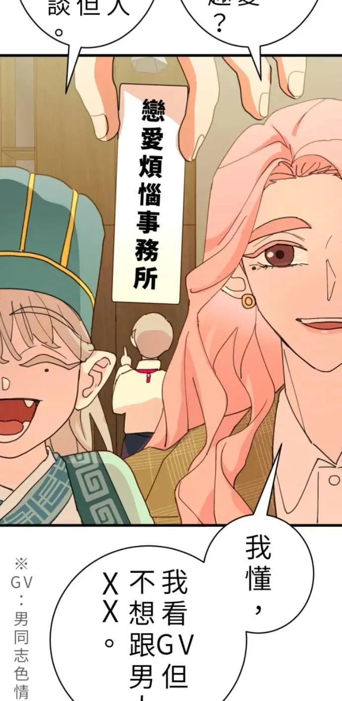 第88话 你喜欢抹茶拿铁吗？ 第8页