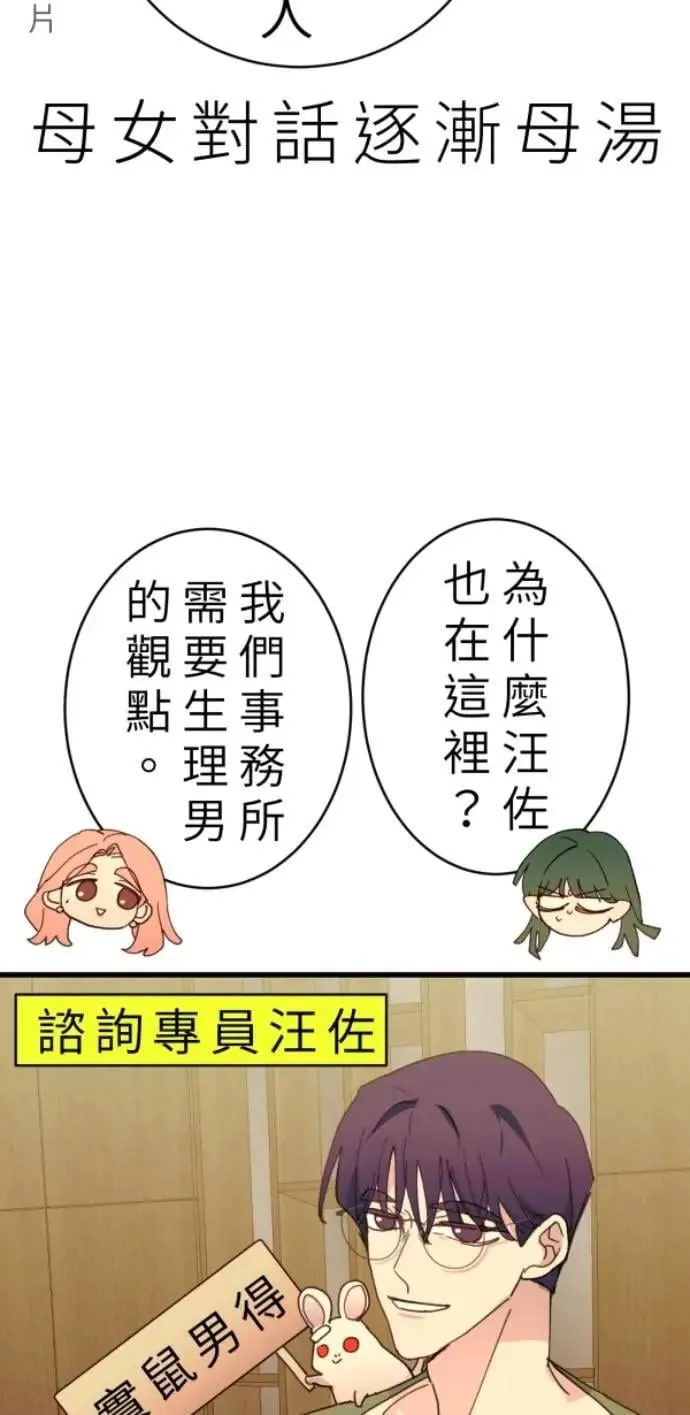 第88话 你喜欢抹茶拿铁吗？ 第9页