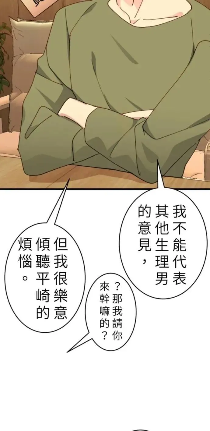 第88话 你喜欢抹茶拿铁吗？ 第10页