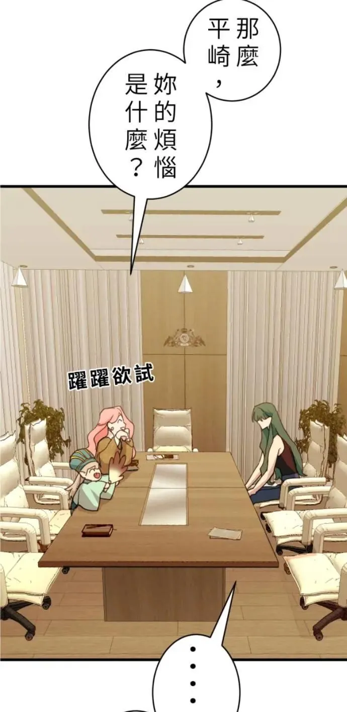 第88话 你喜欢抹茶拿铁吗？ 第11页