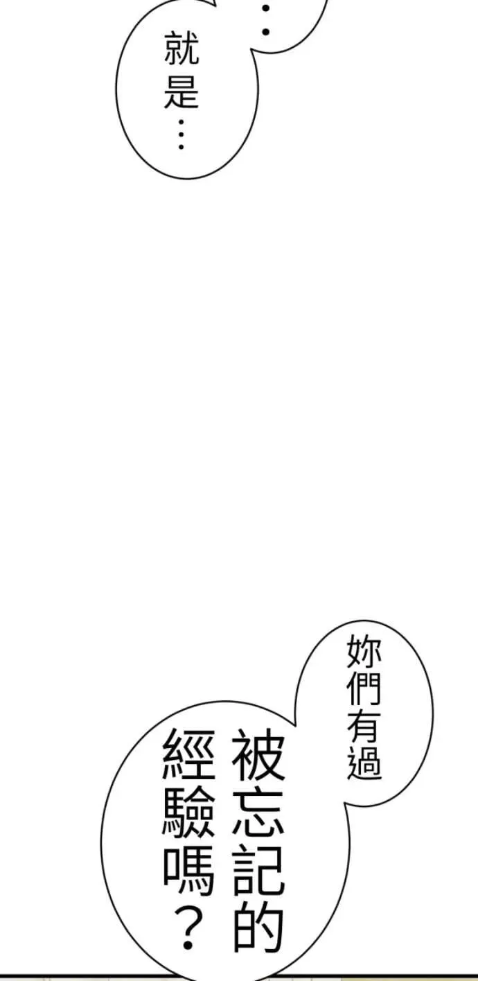 第88话 你喜欢抹茶拿铁吗？ 第12页