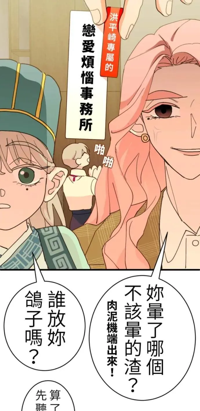 第88话 你喜欢抹茶拿铁吗？ 第14页