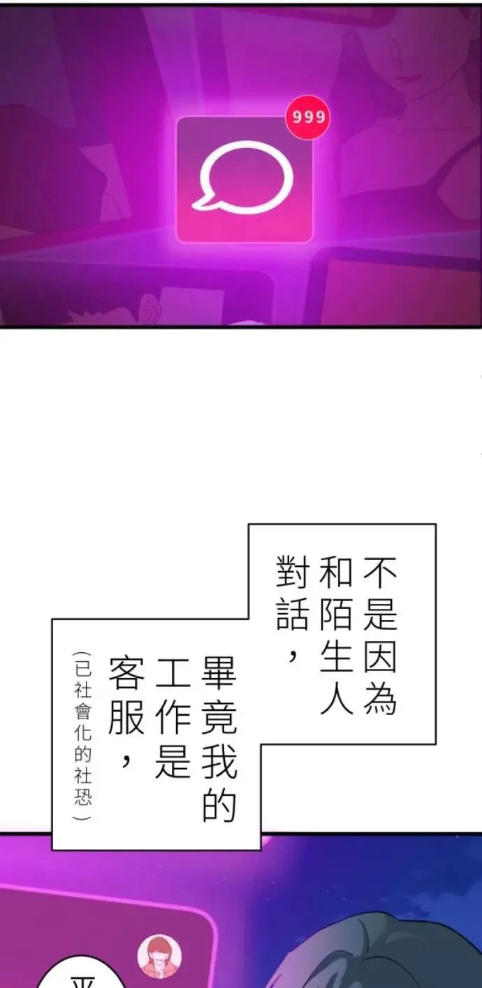第88话 你喜欢抹茶拿铁吗？ 第17页