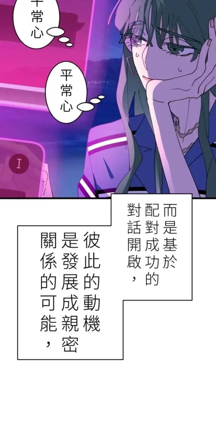 第88话 你喜欢抹茶拿铁吗？ 第18页