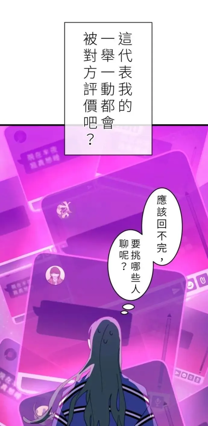第88话 你喜欢抹茶拿铁吗？ 第19页