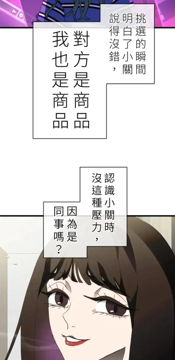 第88话 你喜欢抹茶拿铁吗？ 第20页