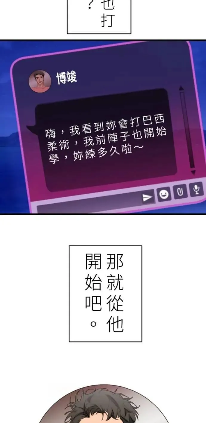 第88话 你喜欢抹茶拿铁吗？ 第22页
