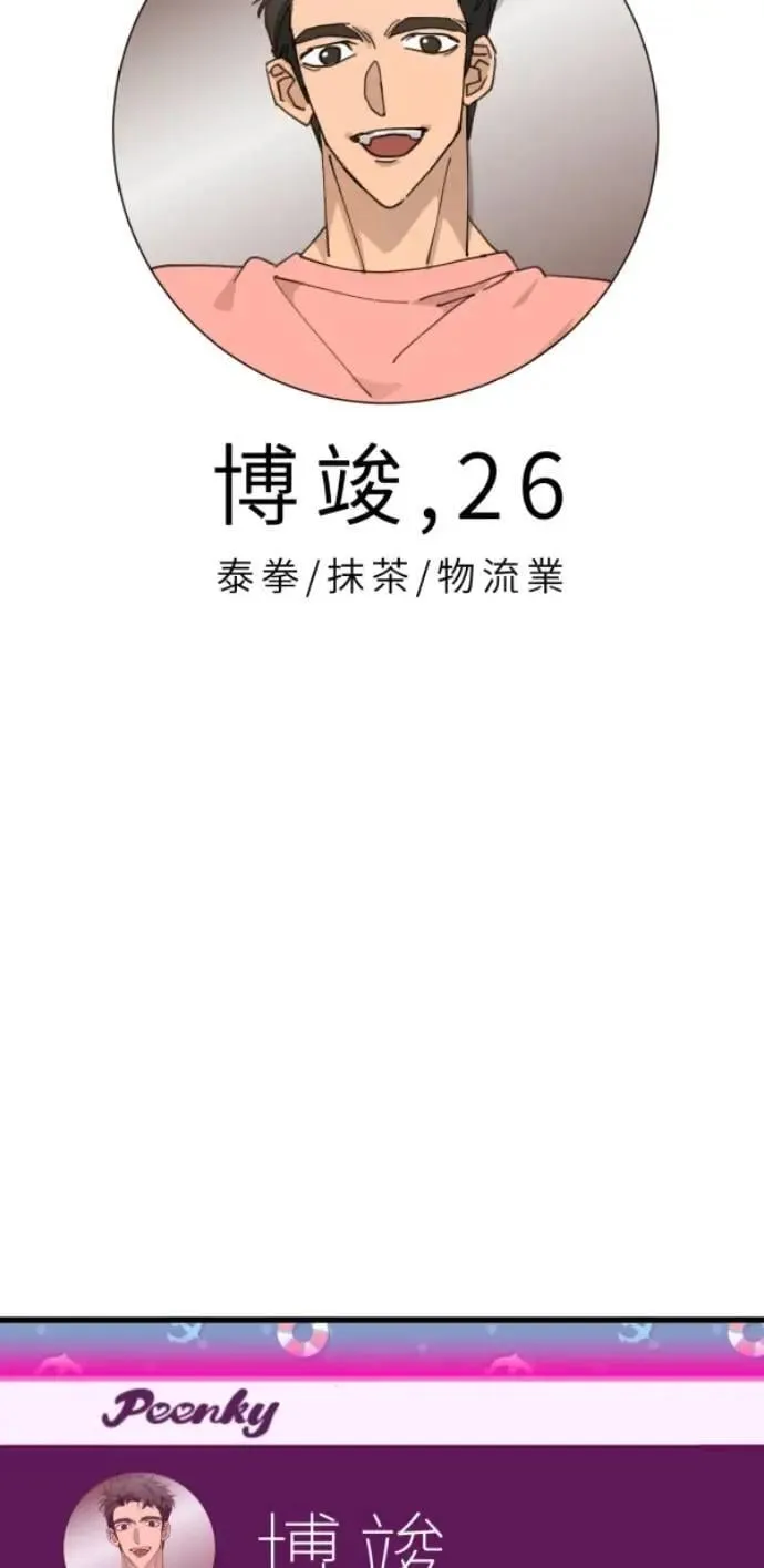 第88话 你喜欢抹茶拿铁吗？ 第23页