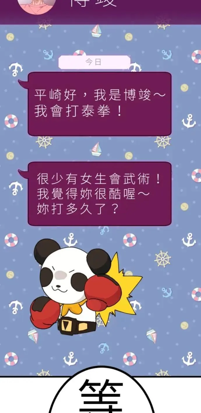 第88话 你喜欢抹茶拿铁吗？ 第24页