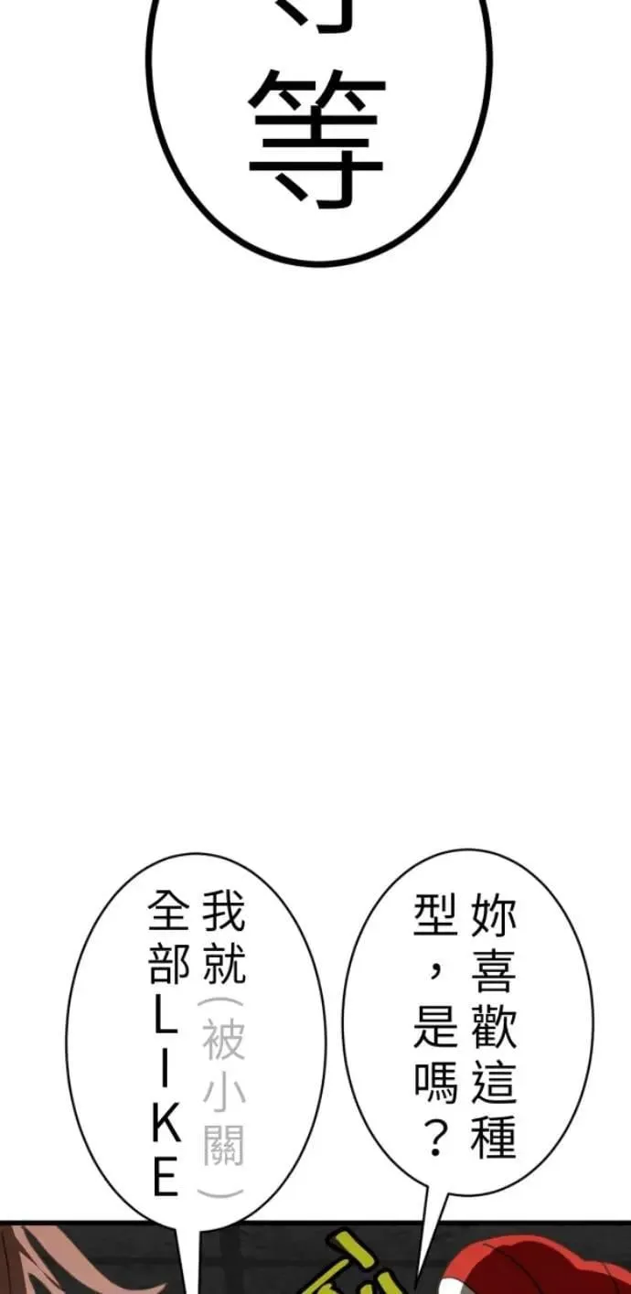 第88话 你喜欢抹茶拿铁吗？ 第25页