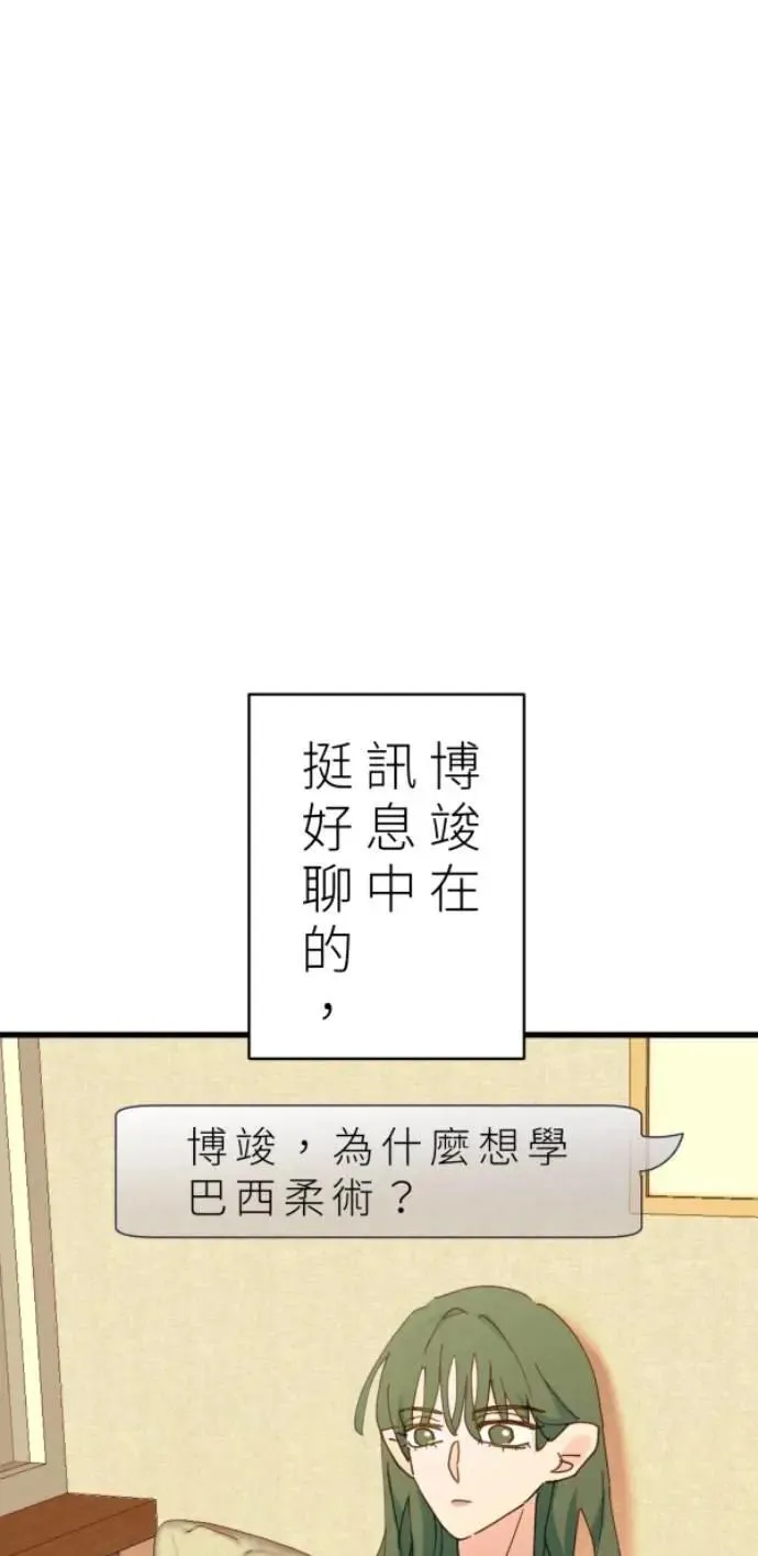 第88话 你喜欢抹茶拿铁吗？ 第27页
