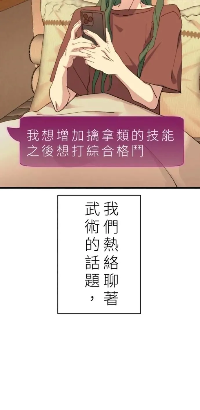 第88话 你喜欢抹茶拿铁吗？ 第28页