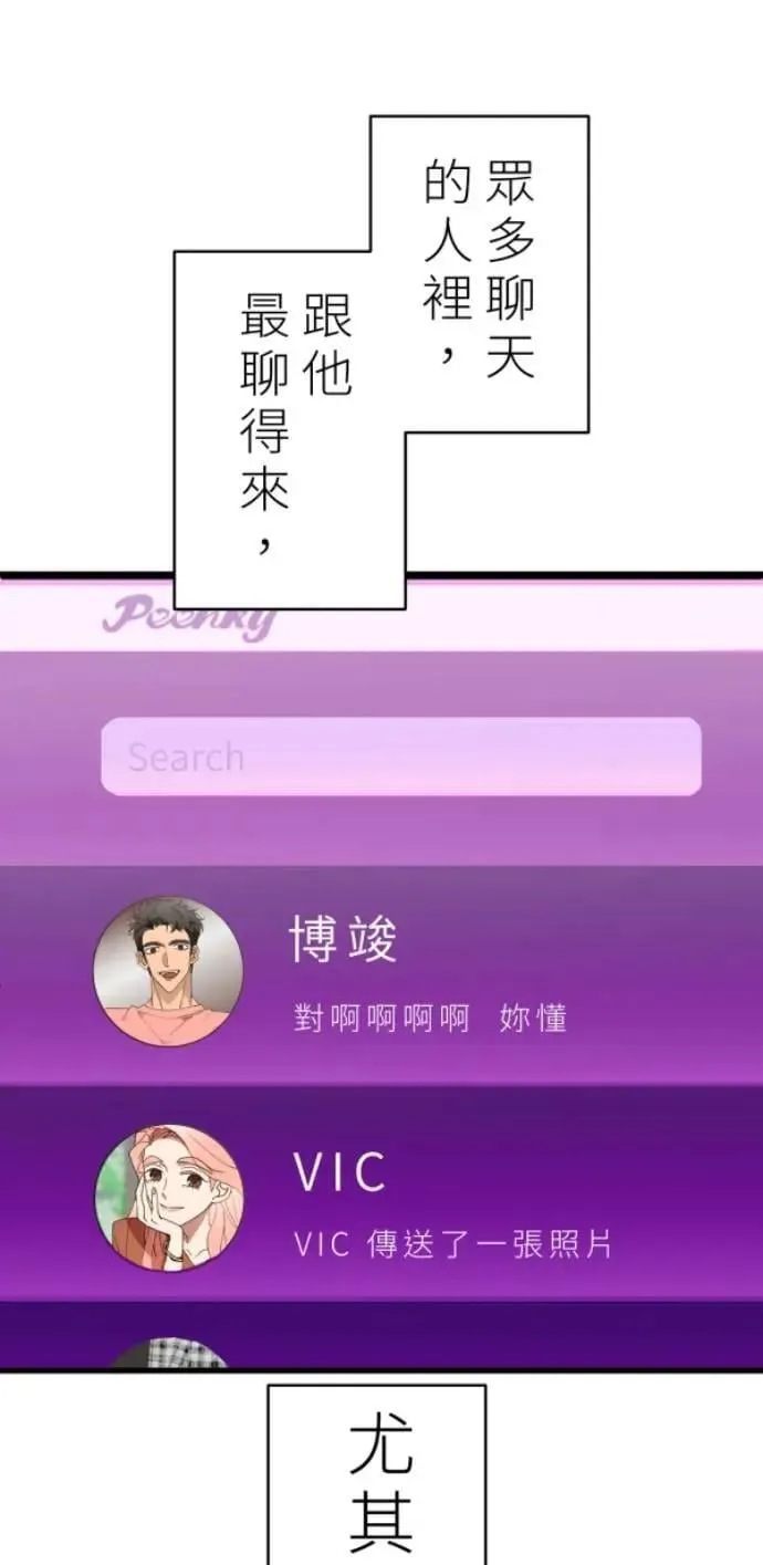 第88话 你喜欢抹茶拿铁吗？ 第29页