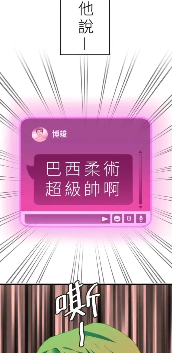 第88话 你喜欢抹茶拿铁吗？ 第30页
