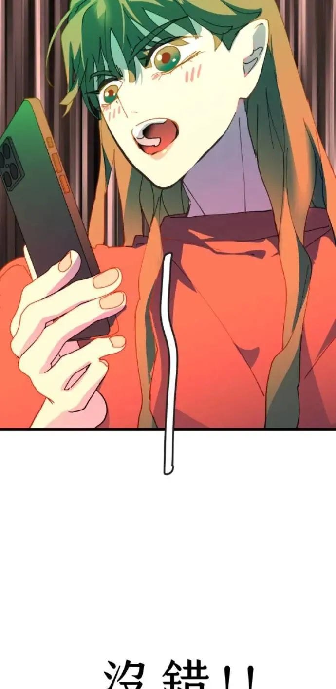 第88话 你喜欢抹茶拿铁吗？ 第31页