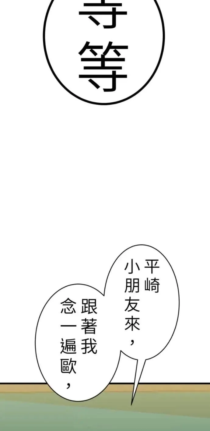 第88话 你喜欢抹茶拿铁吗？ 第33页