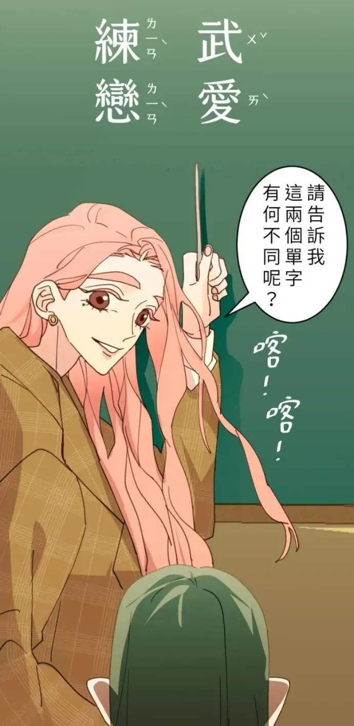 第88话 你喜欢抹茶拿铁吗？ 第34页