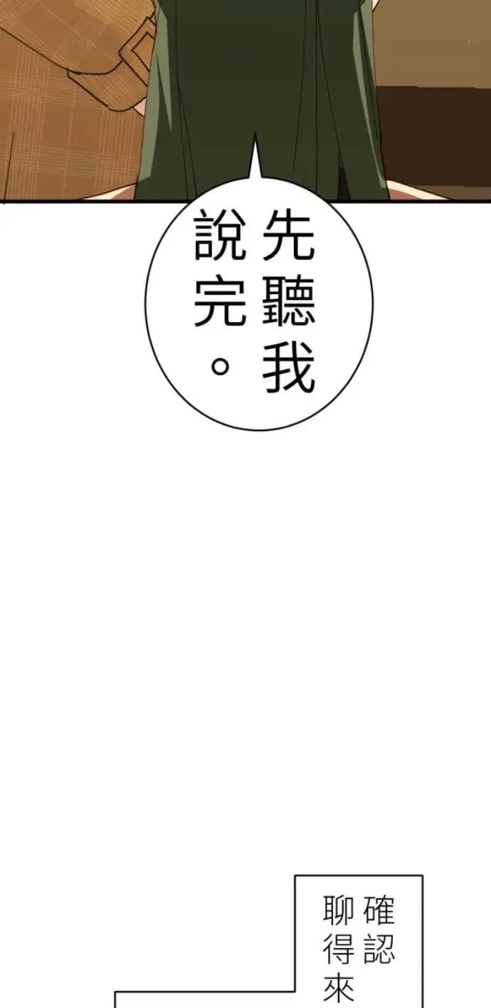 第88话 你喜欢抹茶拿铁吗？ 第35页