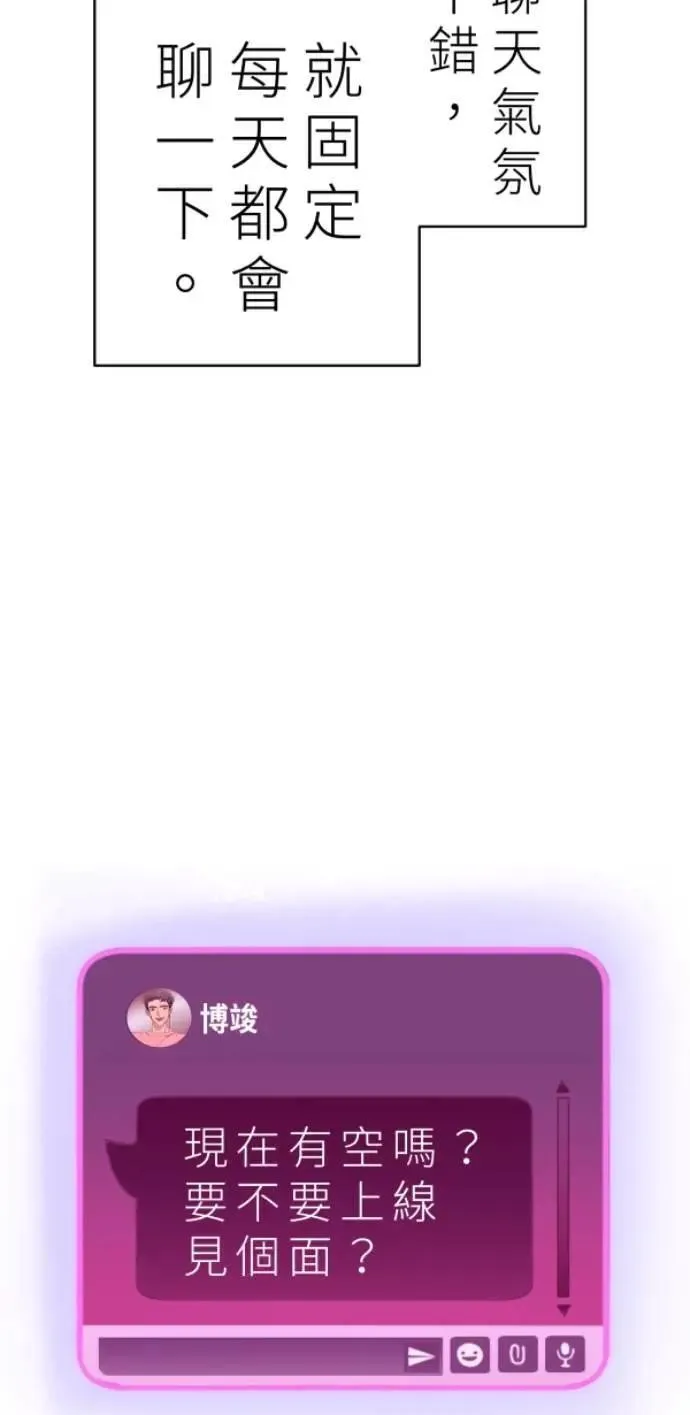 第88话 你喜欢抹茶拿铁吗？ 第39页