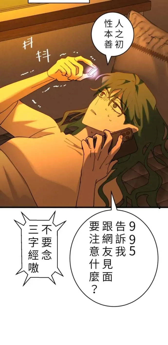 第88话 你喜欢抹茶拿铁吗？ 第42页