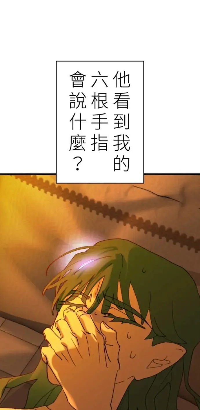 第88话 你喜欢抹茶拿铁吗？ 第43页
