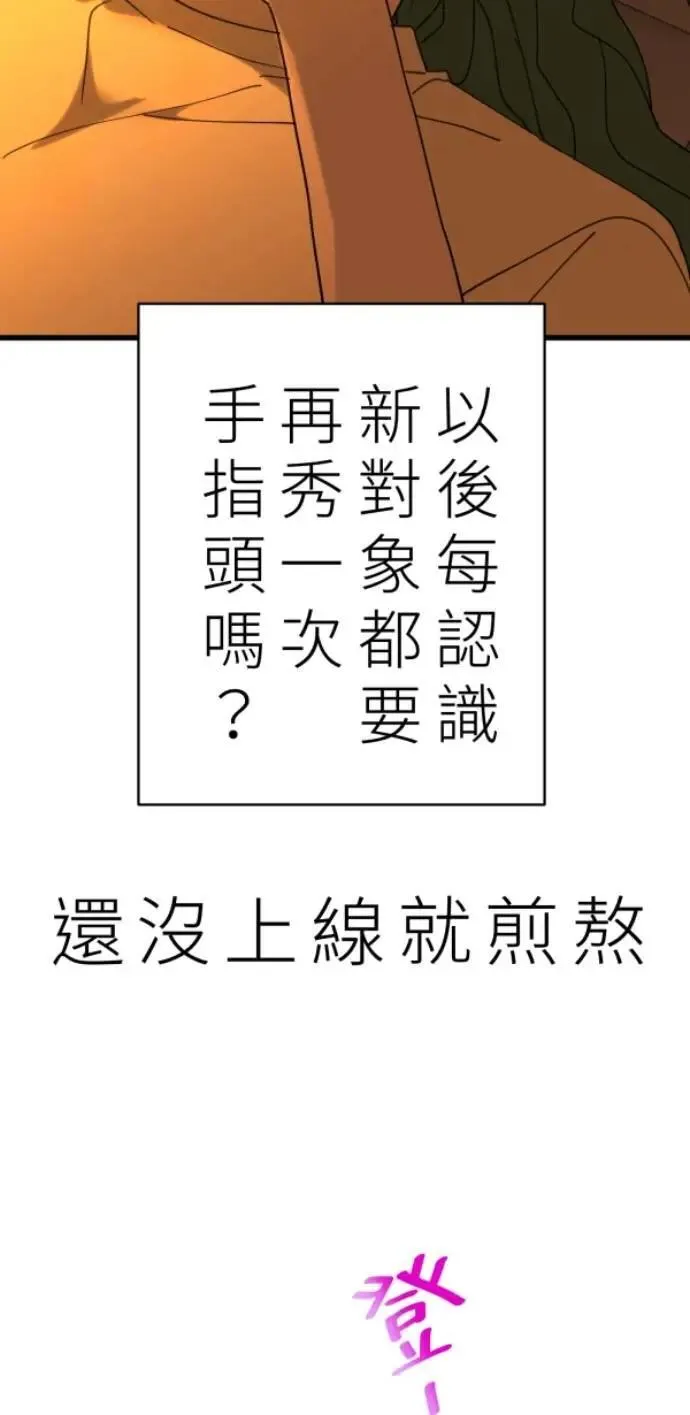 第88话 你喜欢抹茶拿铁吗？ 第44页