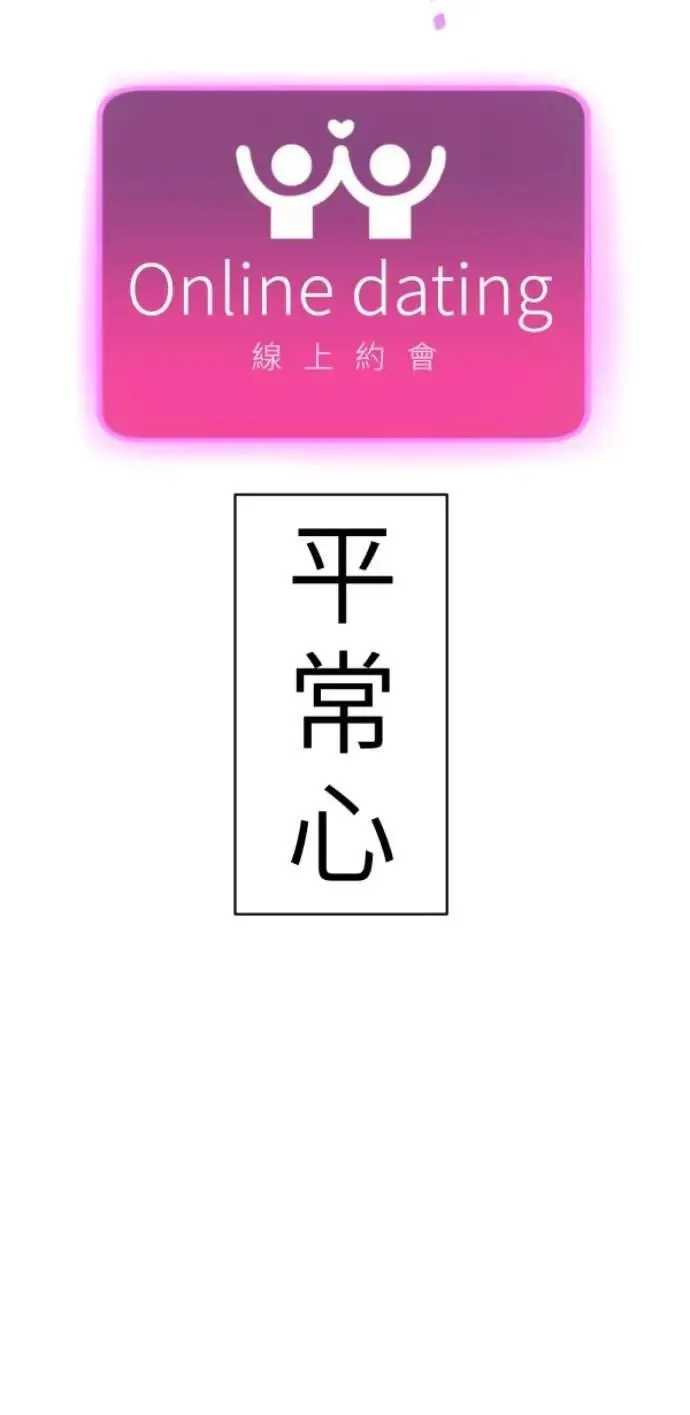第88话 你喜欢抹茶拿铁吗？ 第45页