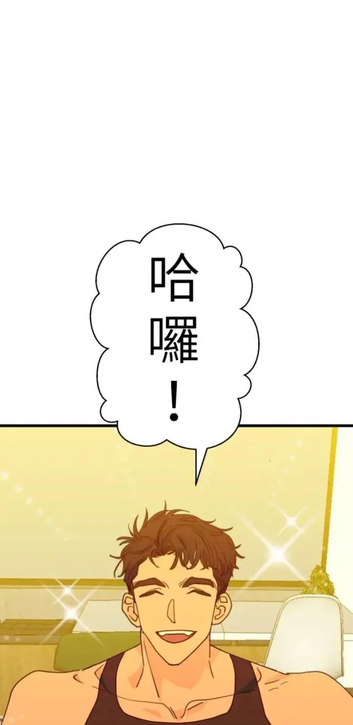 第88话 你喜欢抹茶拿铁吗？ 第46页