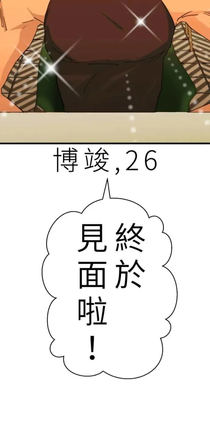 第88话 你喜欢抹茶拿铁吗？ 第47页