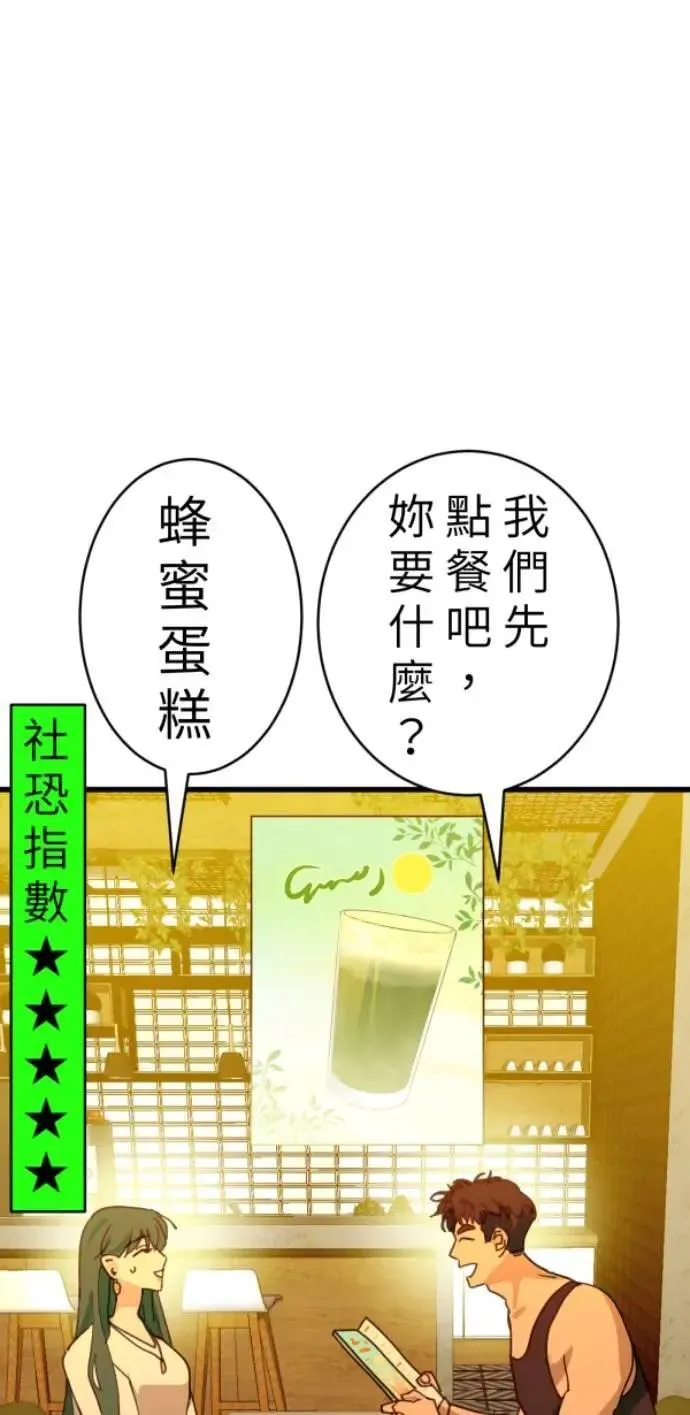 第88话 你喜欢抹茶拿铁吗？ 第48页