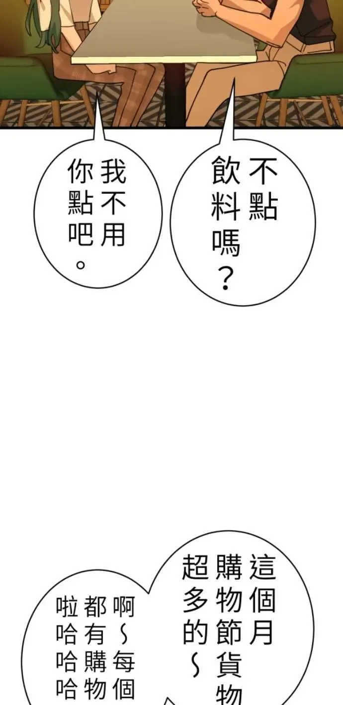 第88话 你喜欢抹茶拿铁吗？ 第49页