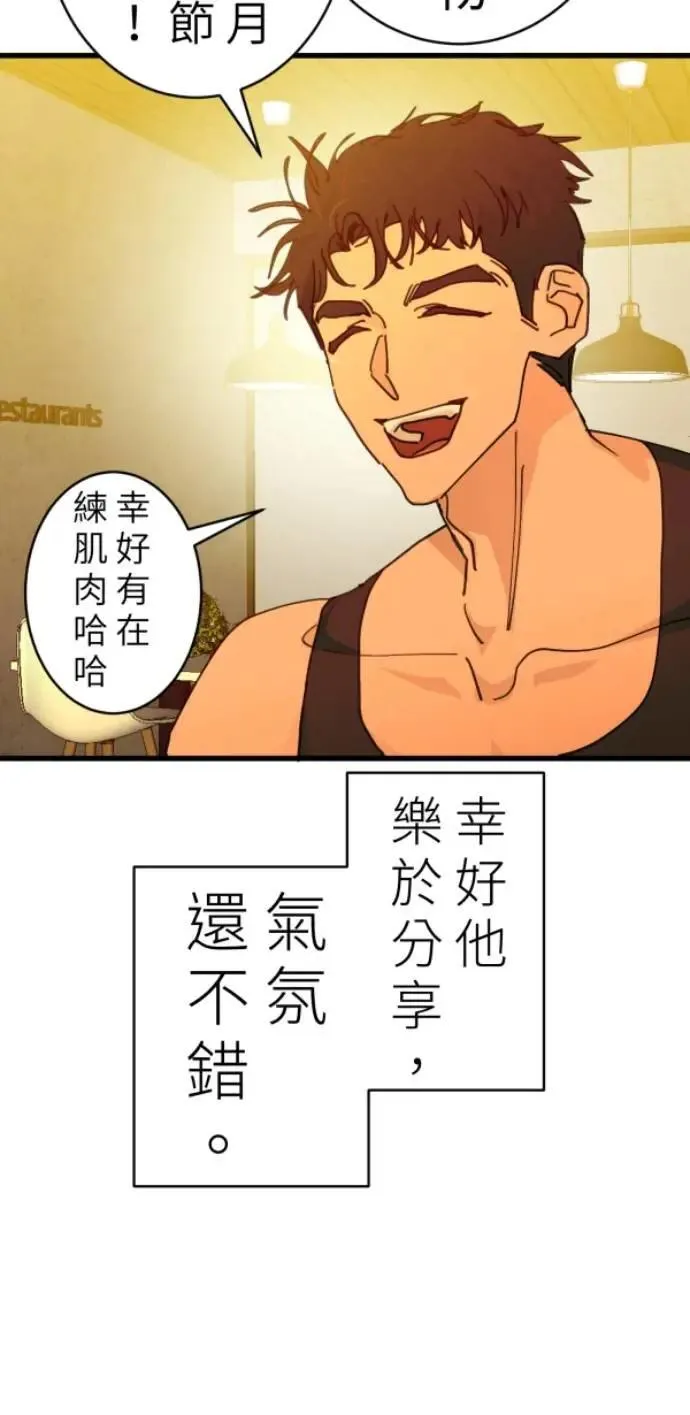 第88话 你喜欢抹茶拿铁吗？ 第50页