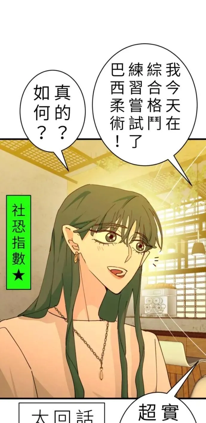 第88话 你喜欢抹茶拿铁吗？ 第51页